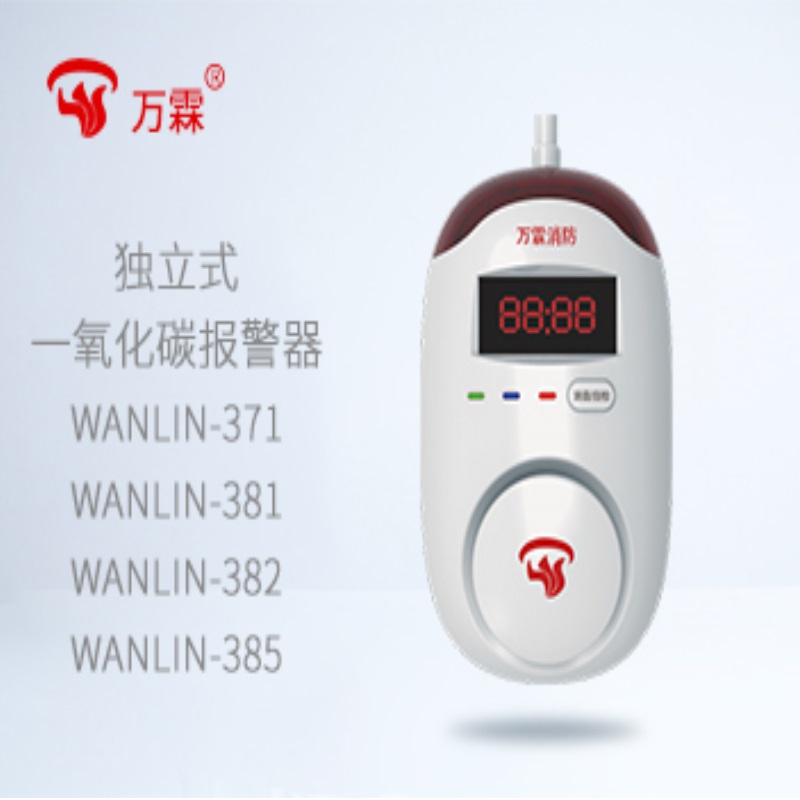 WANLIN-3XX*立式一氧化碳报警器