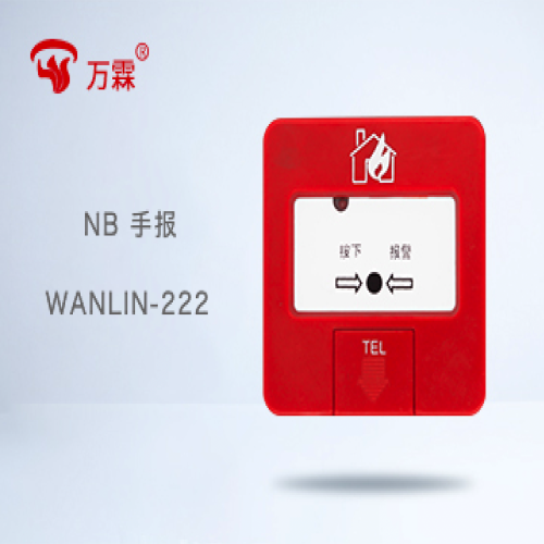 WANLIN-222手动报警按钮检测报告