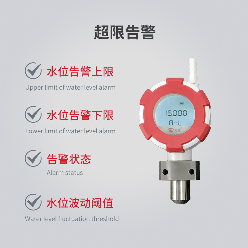 无线远程液位计