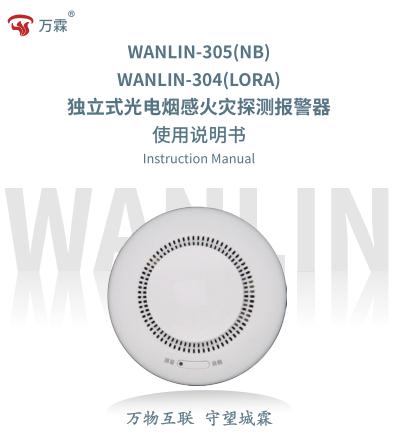 NB305*立烟感使用说明书