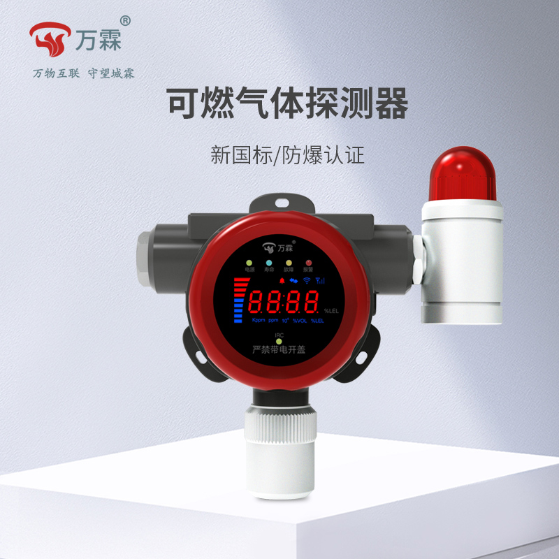 WANLIN-380可燃气体探测器(防爆型)